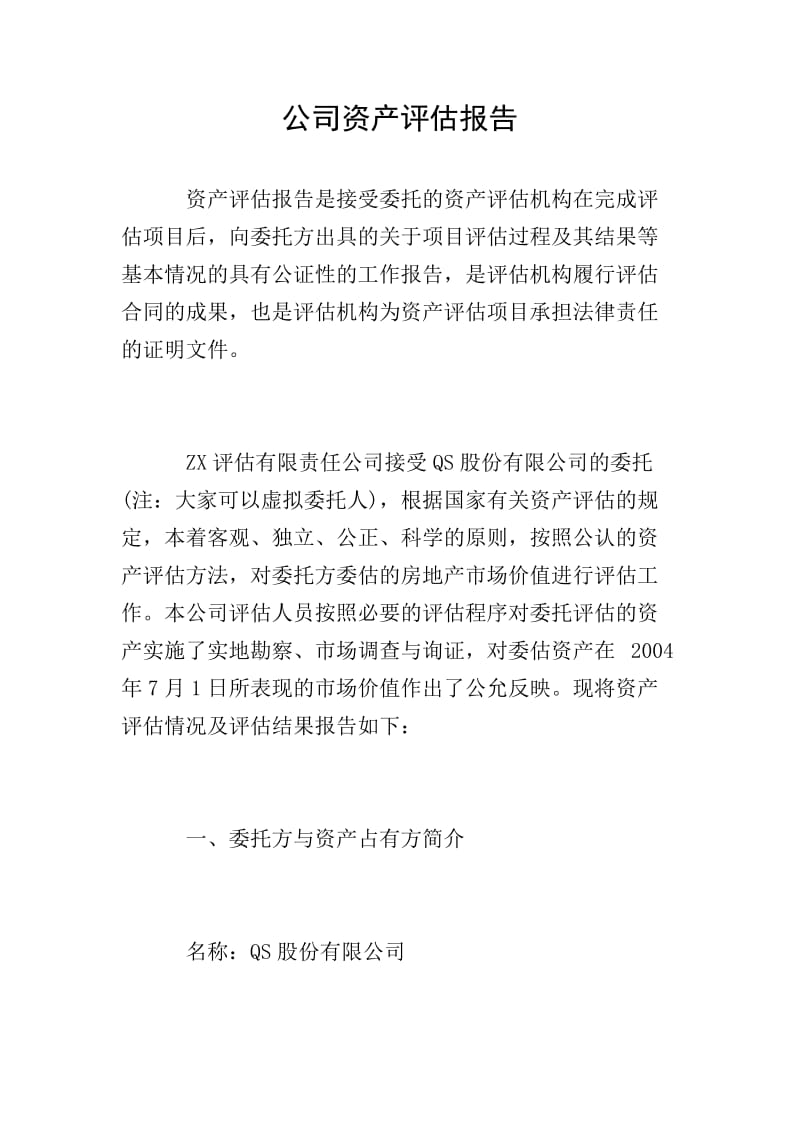 房地产评估：了解房产价值的关键环节