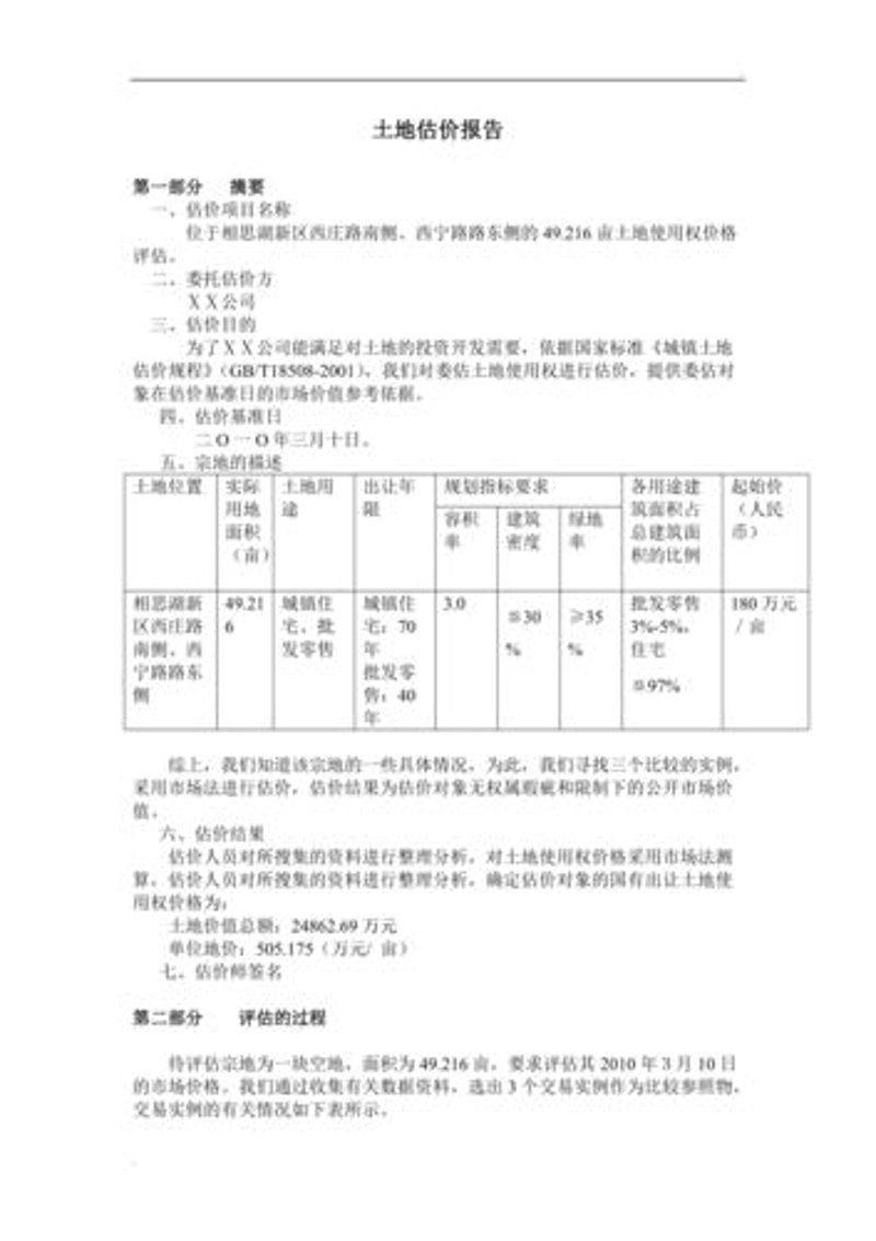 资产评估公司：行业内的风向标